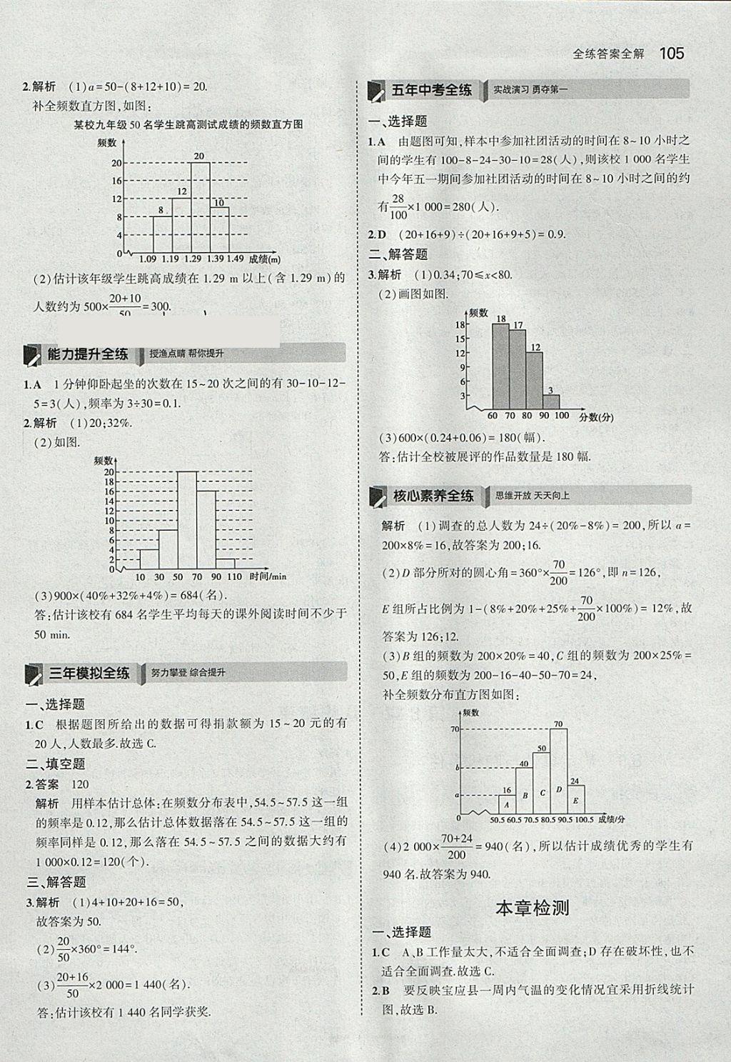 2018年5年中考3年模擬初中數(shù)學(xué)八年級(jí)下冊(cè)蘇科版 參考答案第4頁