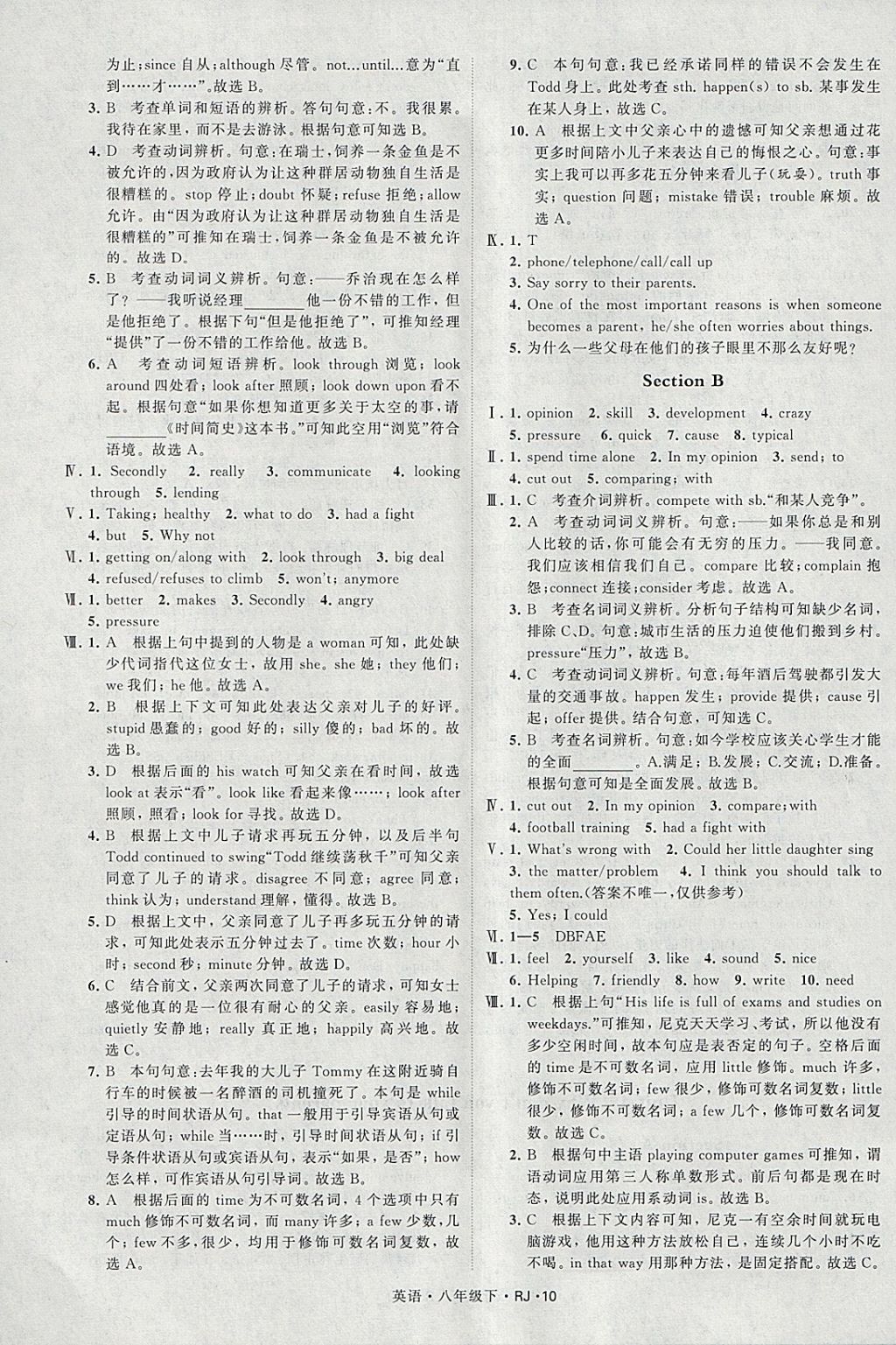 2018年經(jīng)綸學(xué)典學(xué)霸八年級(jí)英語(yǔ)下冊(cè)人教版 參考答案第10頁(yè)