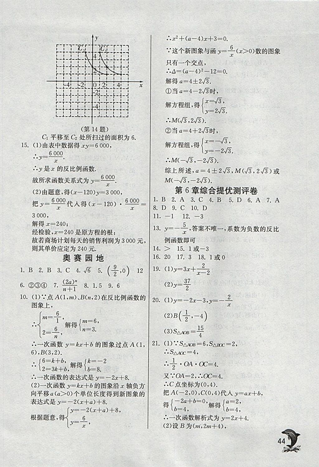 2018年实验班提优训练八年级数学下册浙教版 参考答案第44页