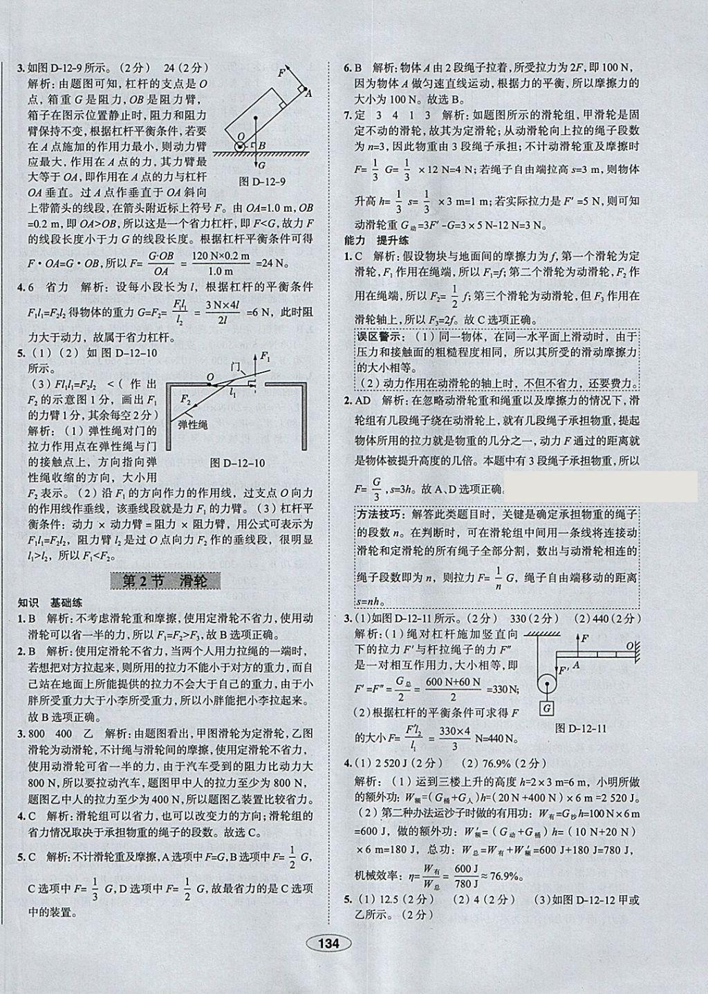 2018年中學(xué)教材全練八年級(jí)物理下冊(cè)人教版天津?qū)Ｓ?nbsp;參考答案第34頁