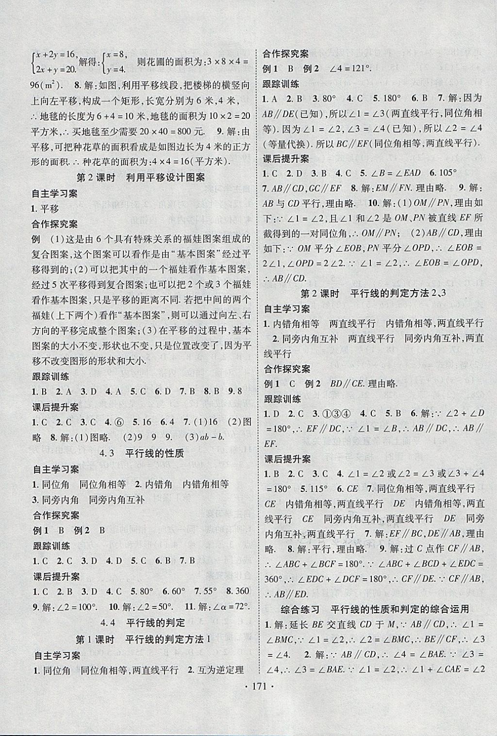 2018年課堂導練1加5七年級數(shù)學下冊湘教版 參考答案第11頁