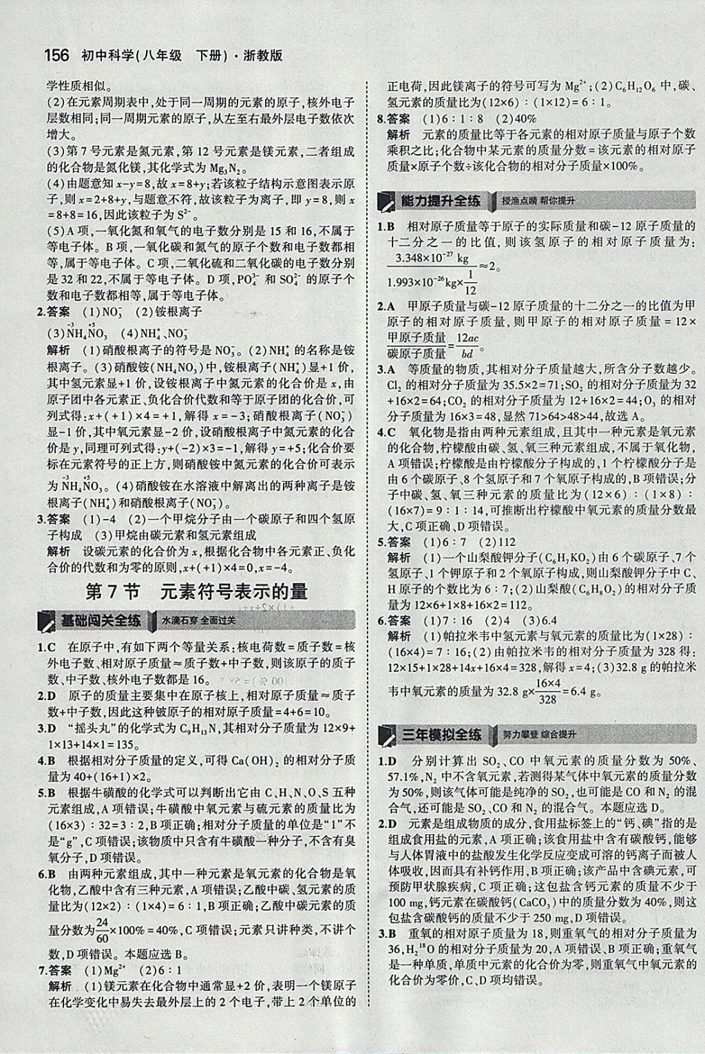 2018年5年中考3年模擬初中科學八年級下冊浙教版 參考答案第22頁