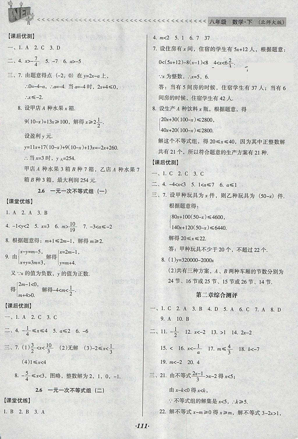 2018年全优点练课计划八年级数学下册北师大版 参考答案第11页