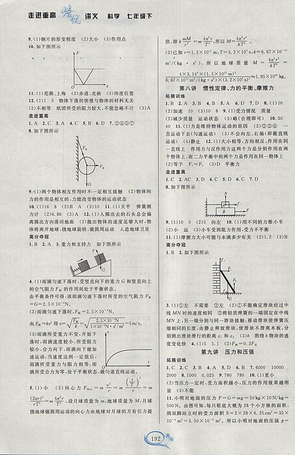 2018年走進重高培優(yōu)講義七年級科學下冊浙教版 參考答案第4頁