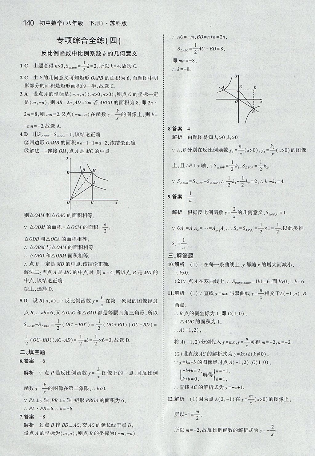 2018年5年中考3年模擬初中數(shù)學(xué)八年級(jí)下冊(cè)蘇科版 參考答案第39頁