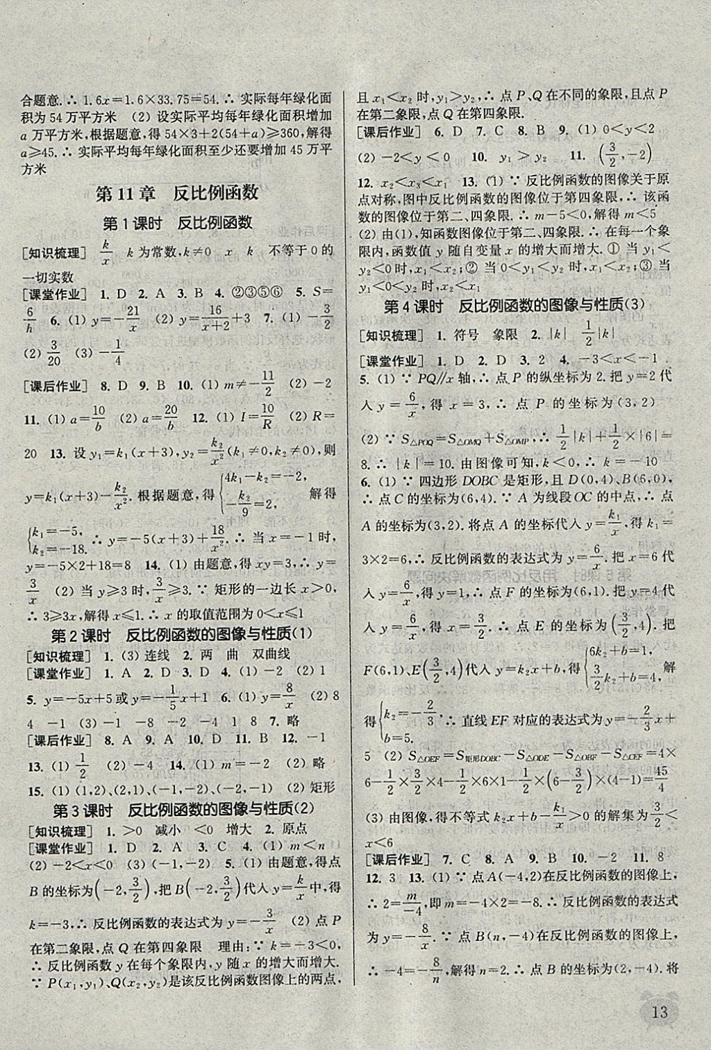 2018年通城學典課時作業(yè)本八年級數學下冊蘇科版江蘇專用 參考答案第13頁