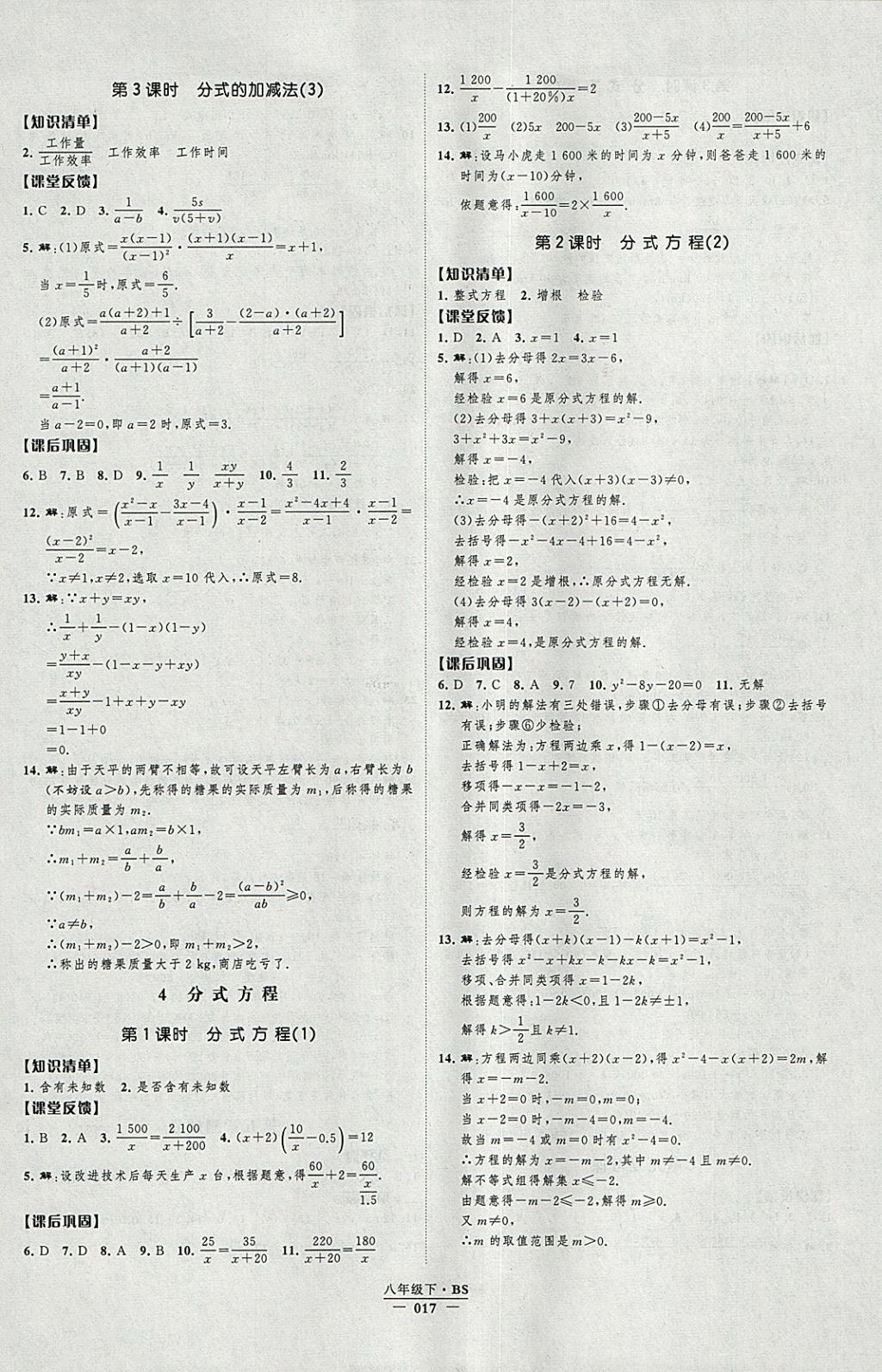 2018年經(jīng)綸學(xué)典新課時作業(yè)八年級數(shù)學(xué)下冊北師大版 參考答案第17頁