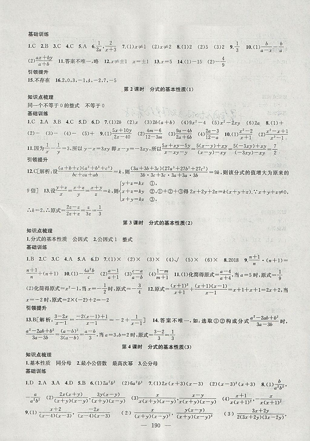 2018年金鑰匙1加1課時作業(yè)加目標(biāo)檢測八年級數(shù)學(xué)下冊江蘇版 參考答案第14頁