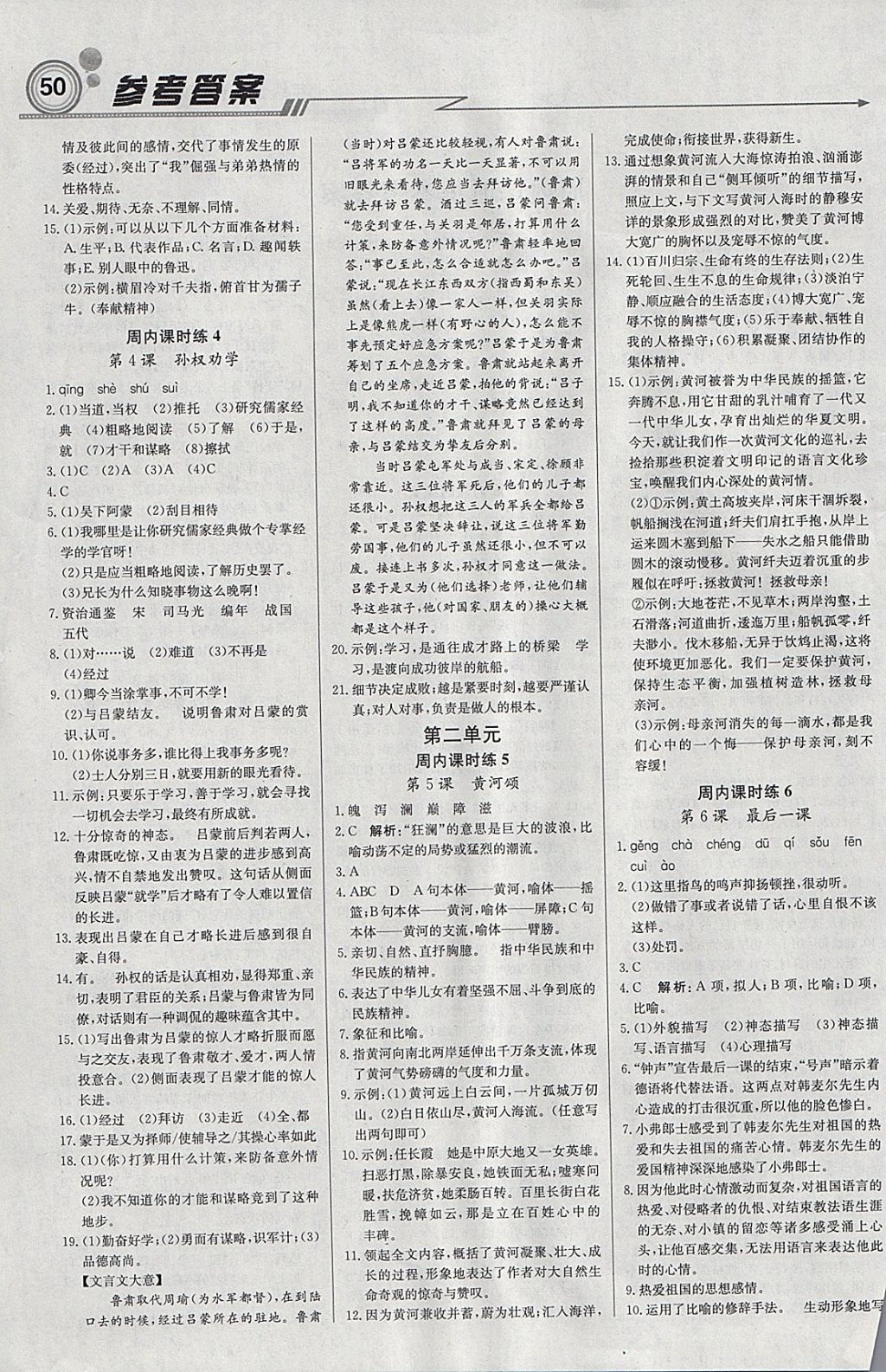 2018年輕巧奪冠周測月考直通中考七年級語文下冊人教版 參考答案第2頁