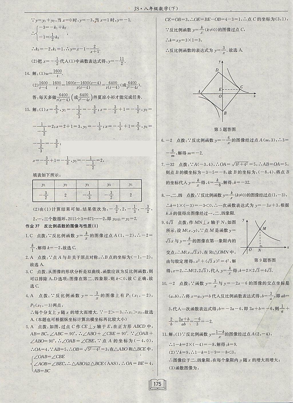 2018年启东中学作业本八年级数学下册江苏版 参考答案第31页