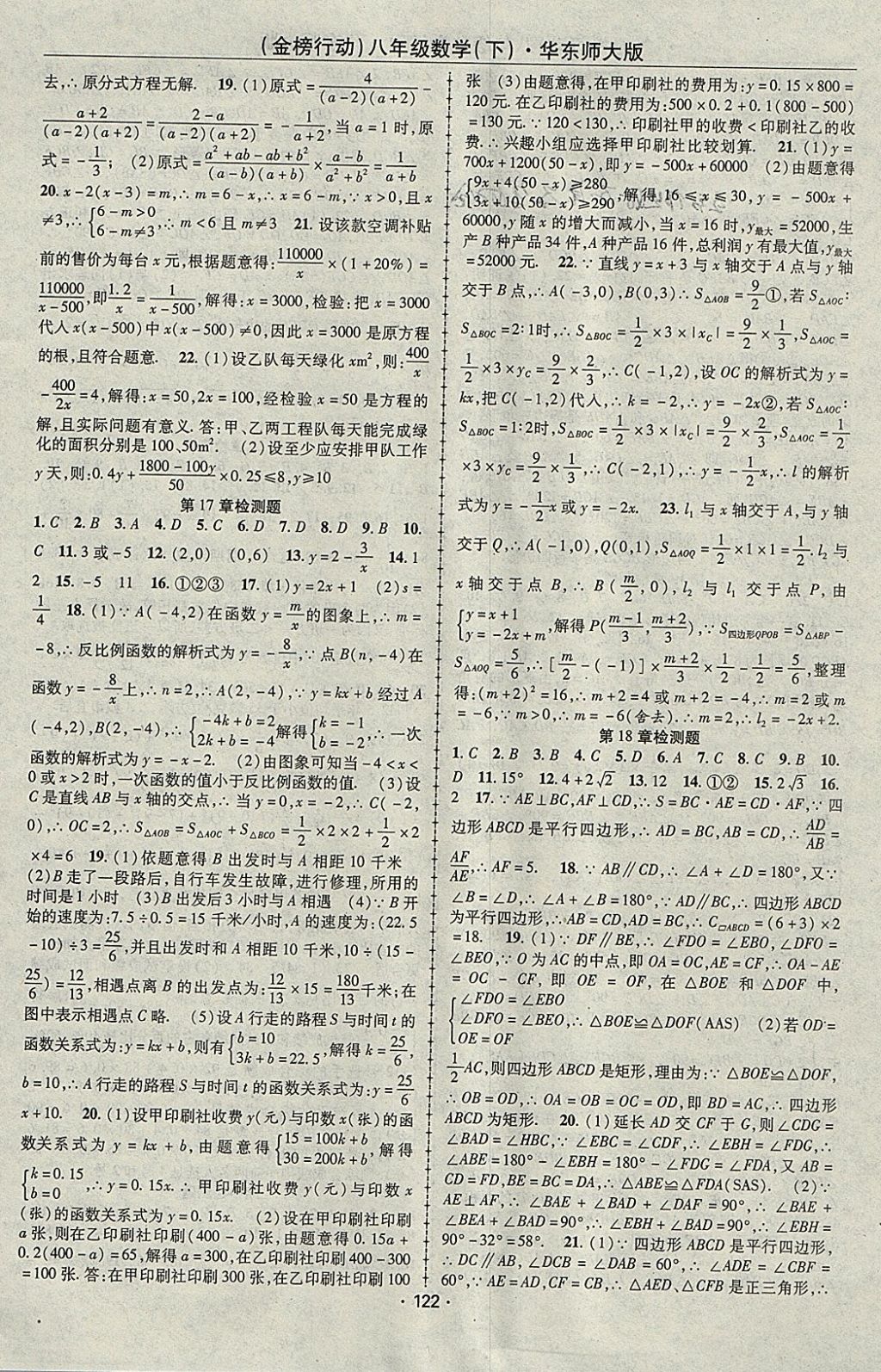 2018年金榜行動課時導(dǎo)學(xué)案八年級數(shù)學(xué)下冊華師大版 參考答案第10頁