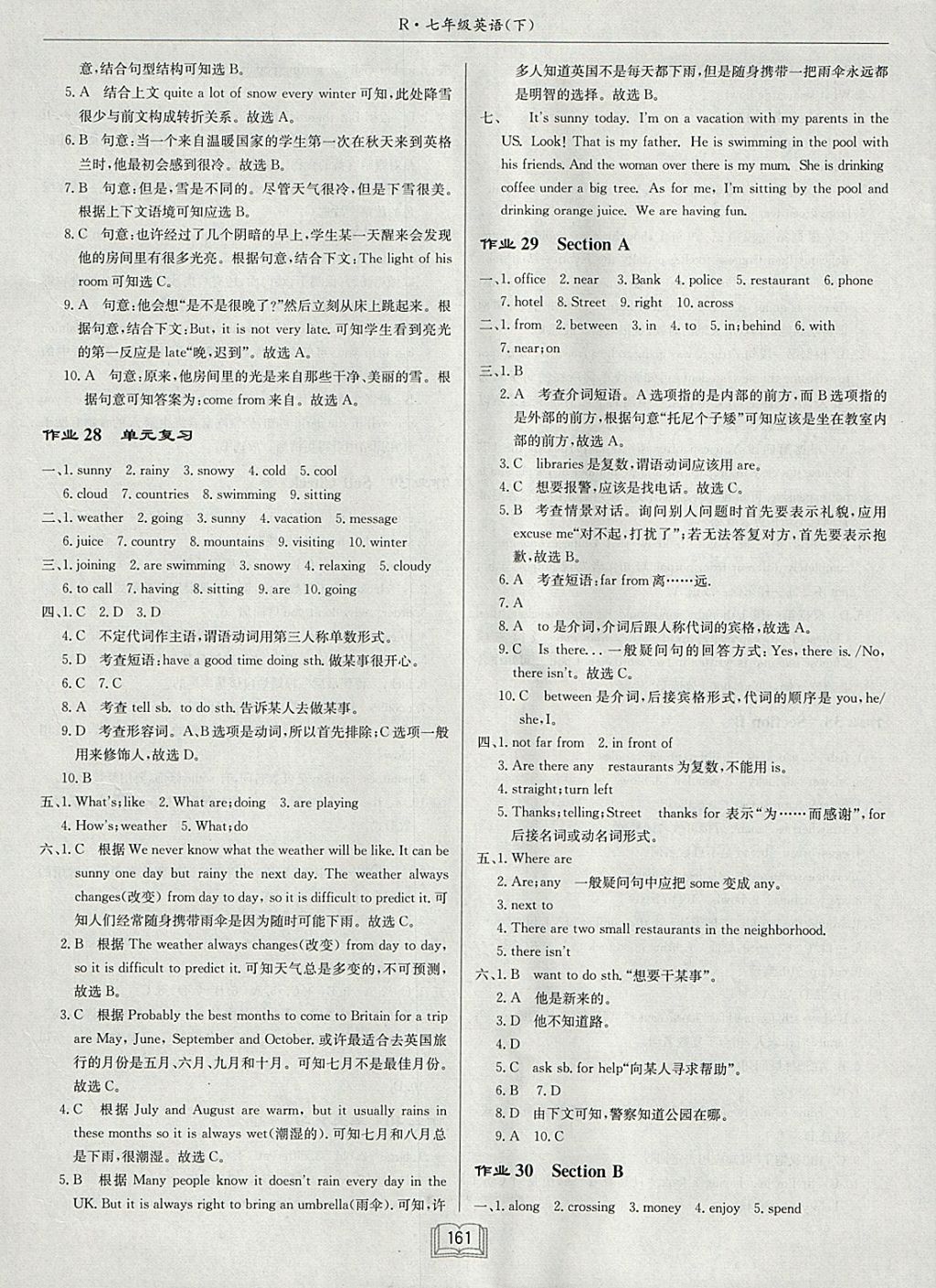 2018年啟東中學作業(yè)本七年級英語下冊人教版 參考答案第9頁