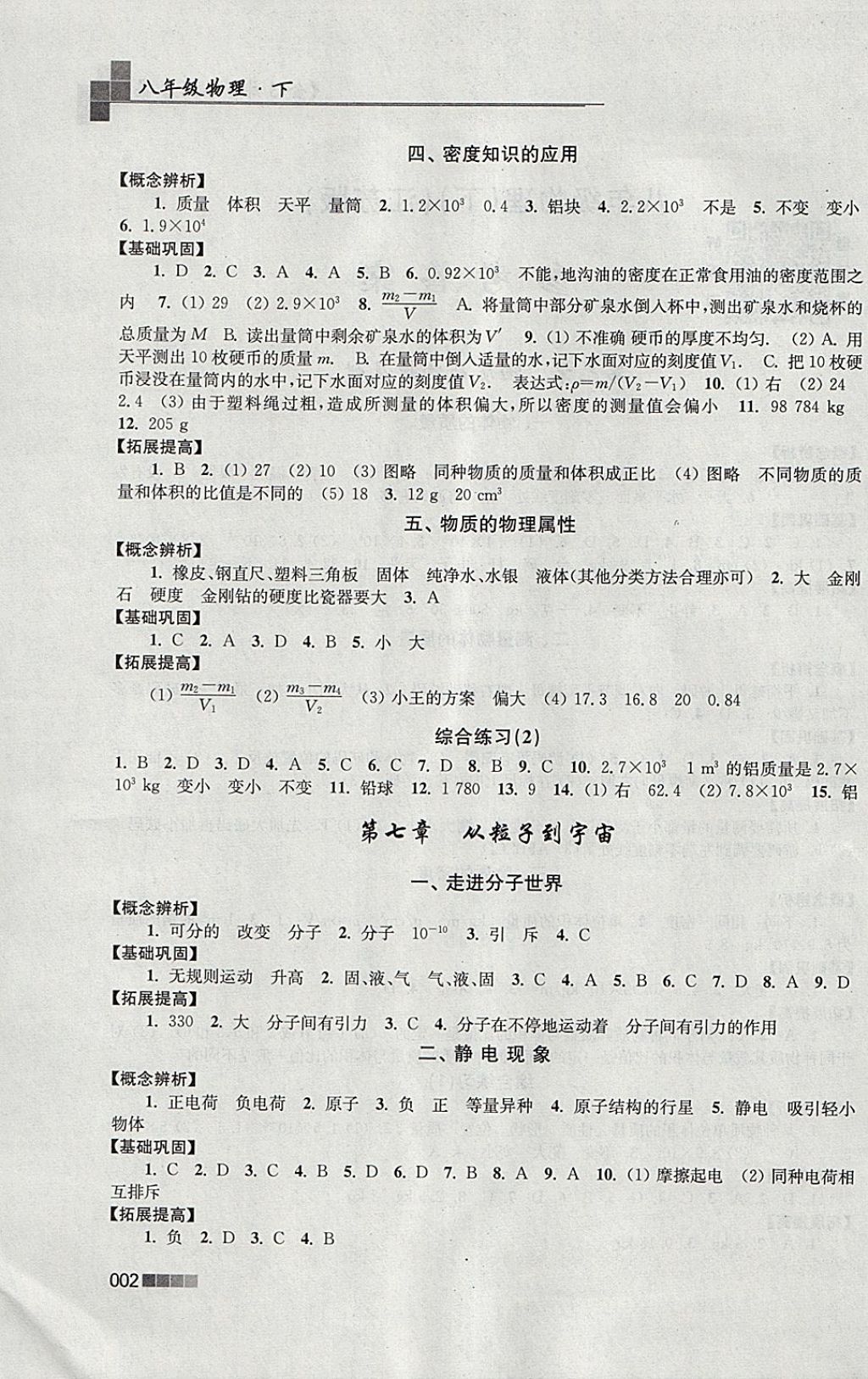 2018年金3練八年級物理下冊江蘇版 參考答案第2頁