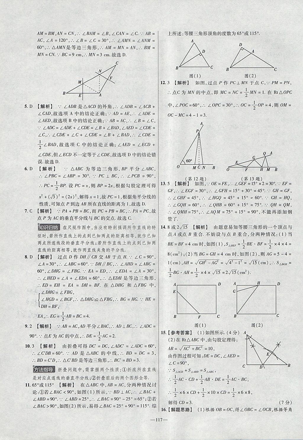 2018年金考卷活頁題選八年級數(shù)學下冊北師大版 參考答案第3頁