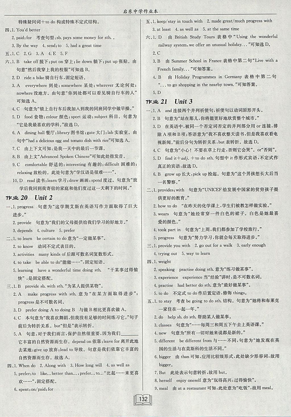 2018年啟東中學作業(yè)本八年級英語下冊外研版 參考答案第12頁