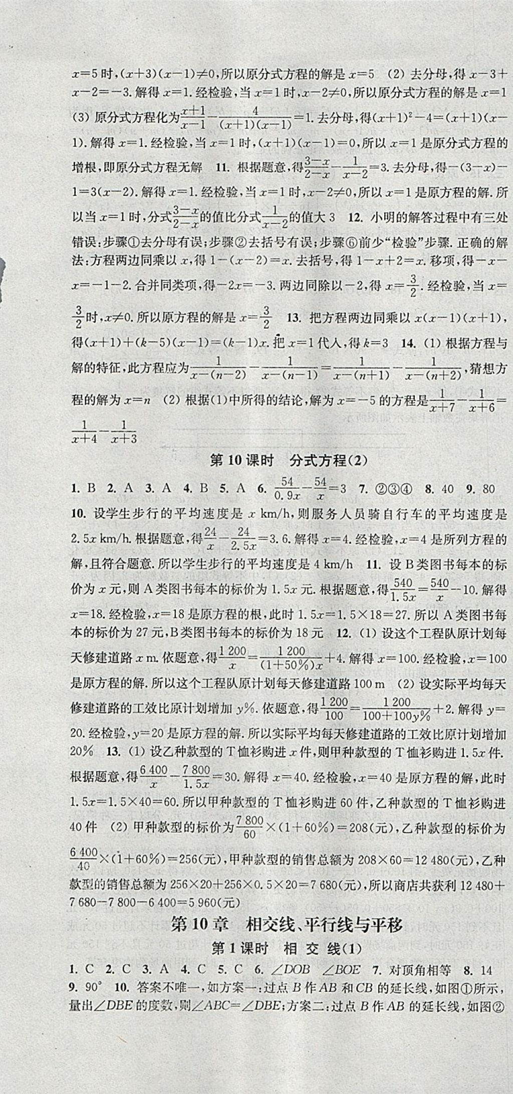 2018年通城学典活页检测七年级数学下册沪科版 参考答案第13页