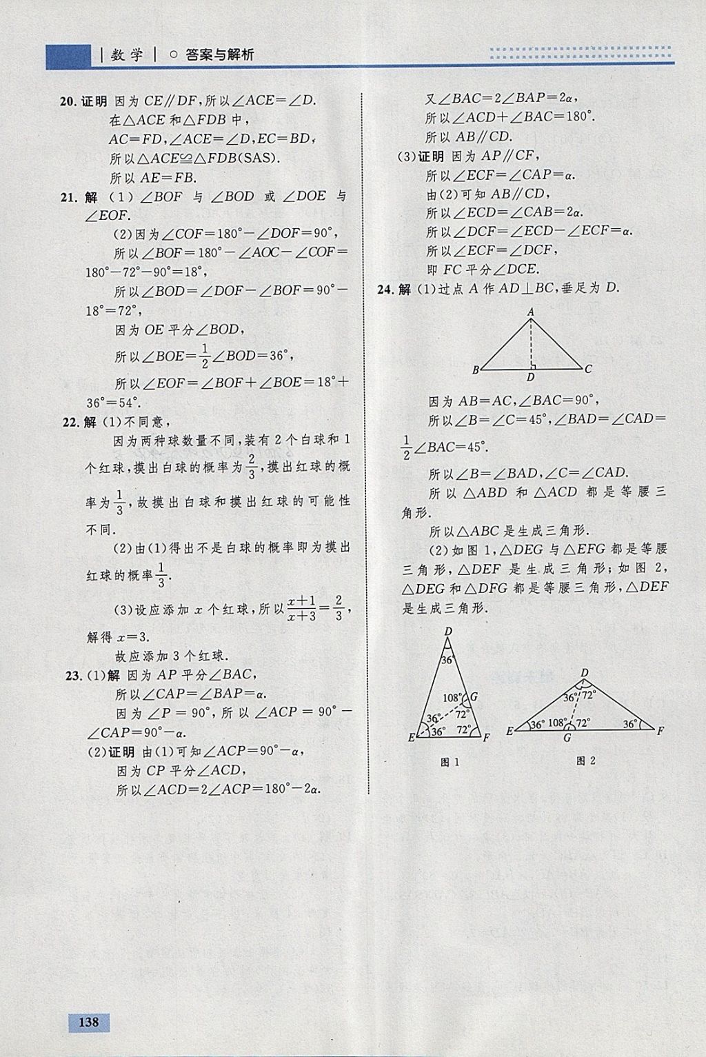 2018年初中同步學考優(yōu)化設計七年級數(shù)學下冊北師大版 參考答案第40頁