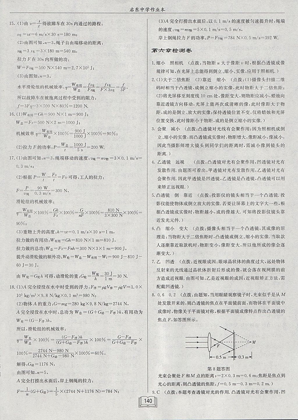 2018年啟東中學(xué)作業(yè)本八年級物理下冊北師大版 參考答案第36頁