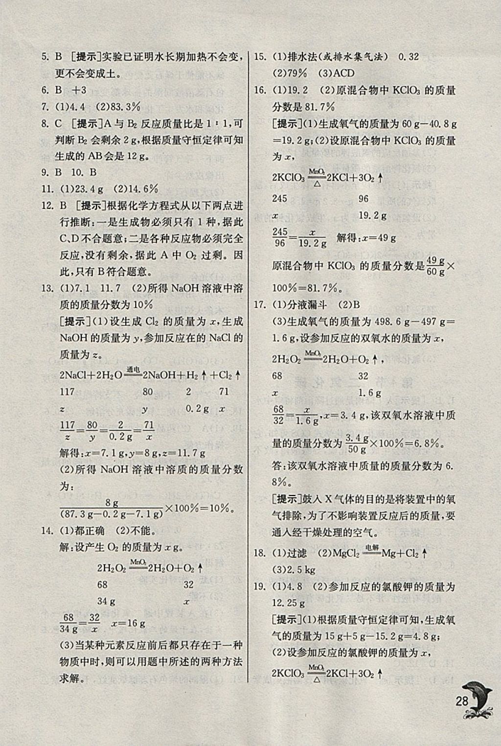 2018年實(shí)驗(yàn)班提優(yōu)訓(xùn)練八年級科學(xué)下冊浙教版 參考答案第28頁