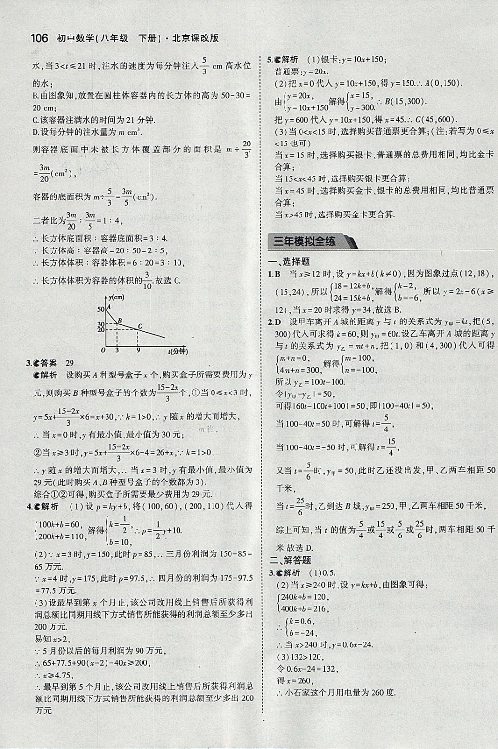 2018年5年中考3年模擬初中數(shù)學(xué)八年級(jí)下冊(cè)北京課改版 參考答案第12頁