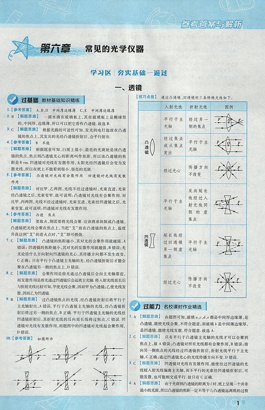 2018年一遍过初中物理八年级下册北师大版 参考答案第1页