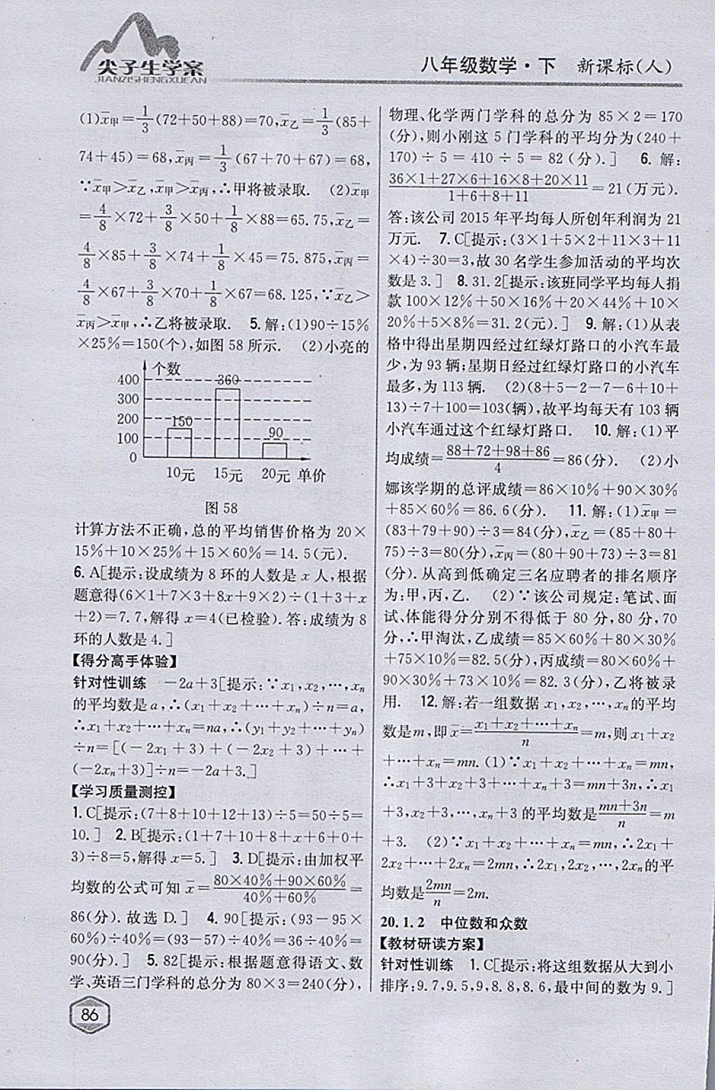 2018年尖子生學(xué)案八年級(jí)數(shù)學(xué)下冊(cè)人教版 參考答案第45頁(yè)