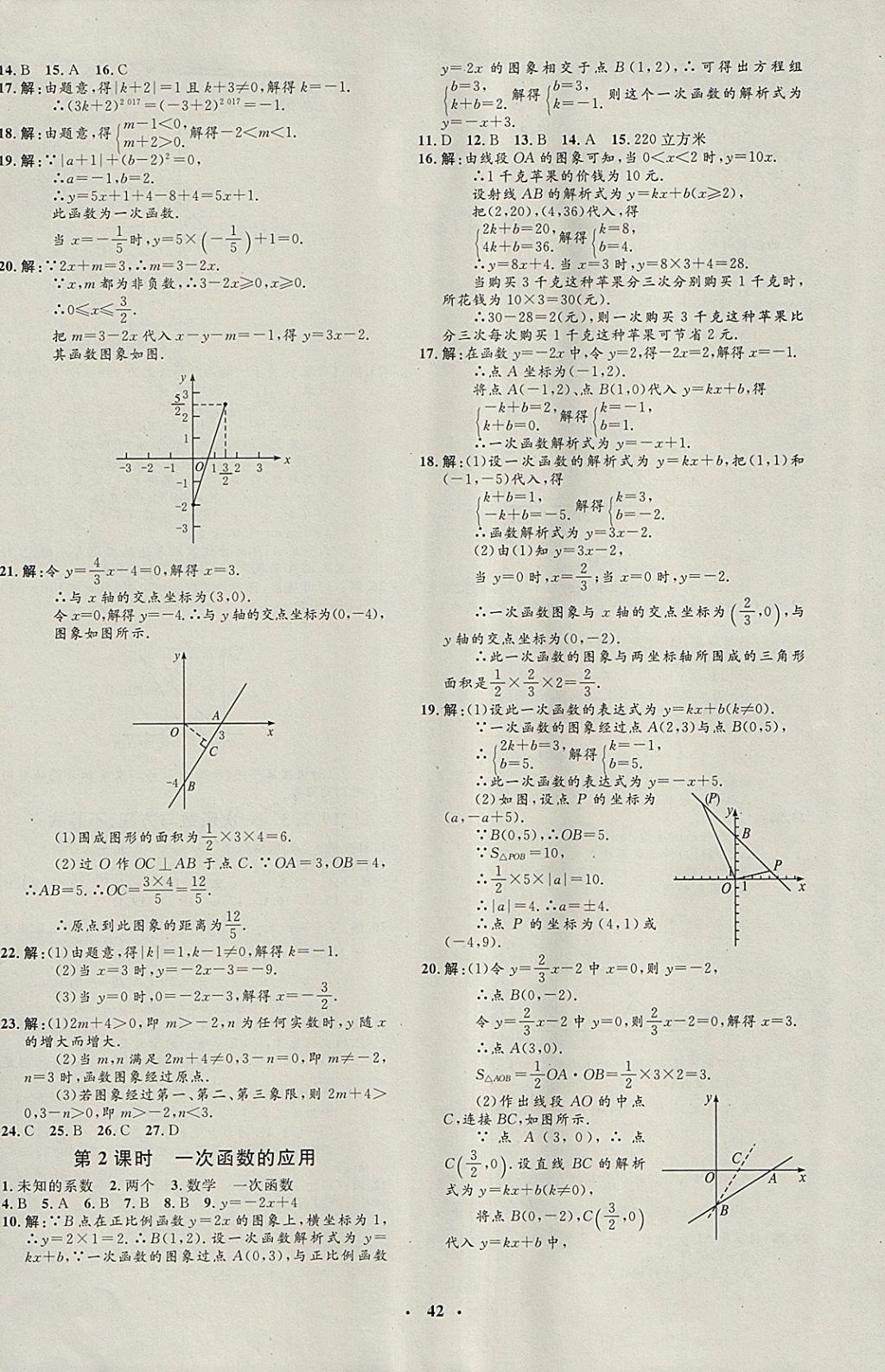 2018年非常1加1完全題練八年級(jí)數(shù)學(xué)下冊(cè)人教版 參考答案第14頁