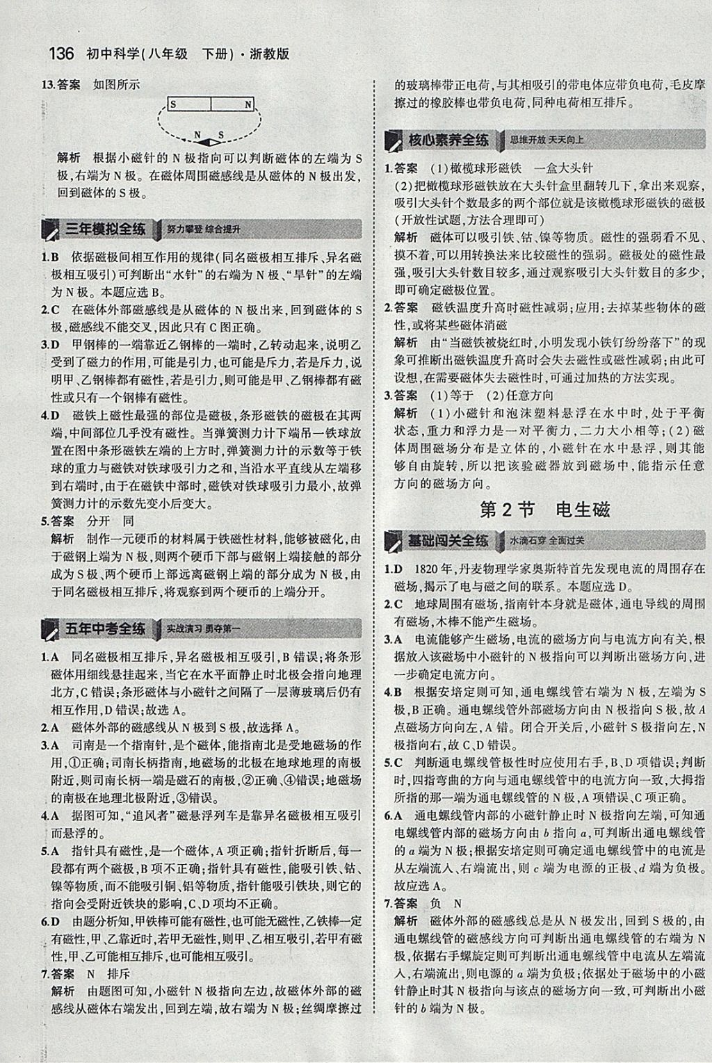 2018年5年中考3年模擬初中科學(xué)八年級(jí)下冊(cè)浙教版 參考答案第2頁