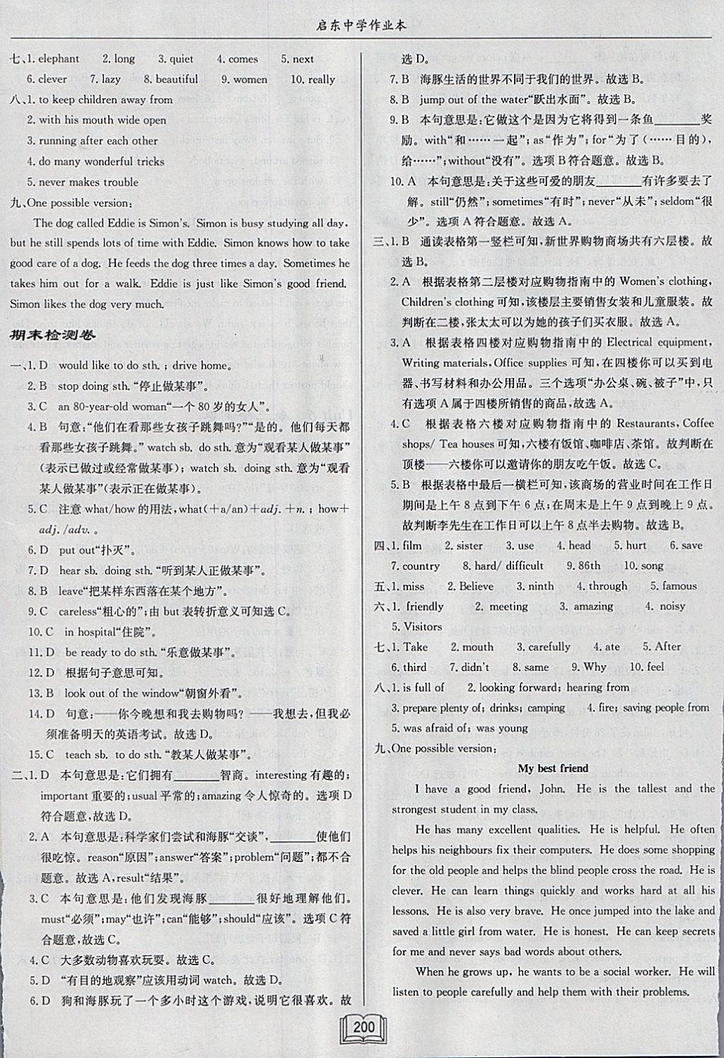 2017年啟東中學(xué)作業(yè)本七年級英語下冊譯林版 參考答案第32頁