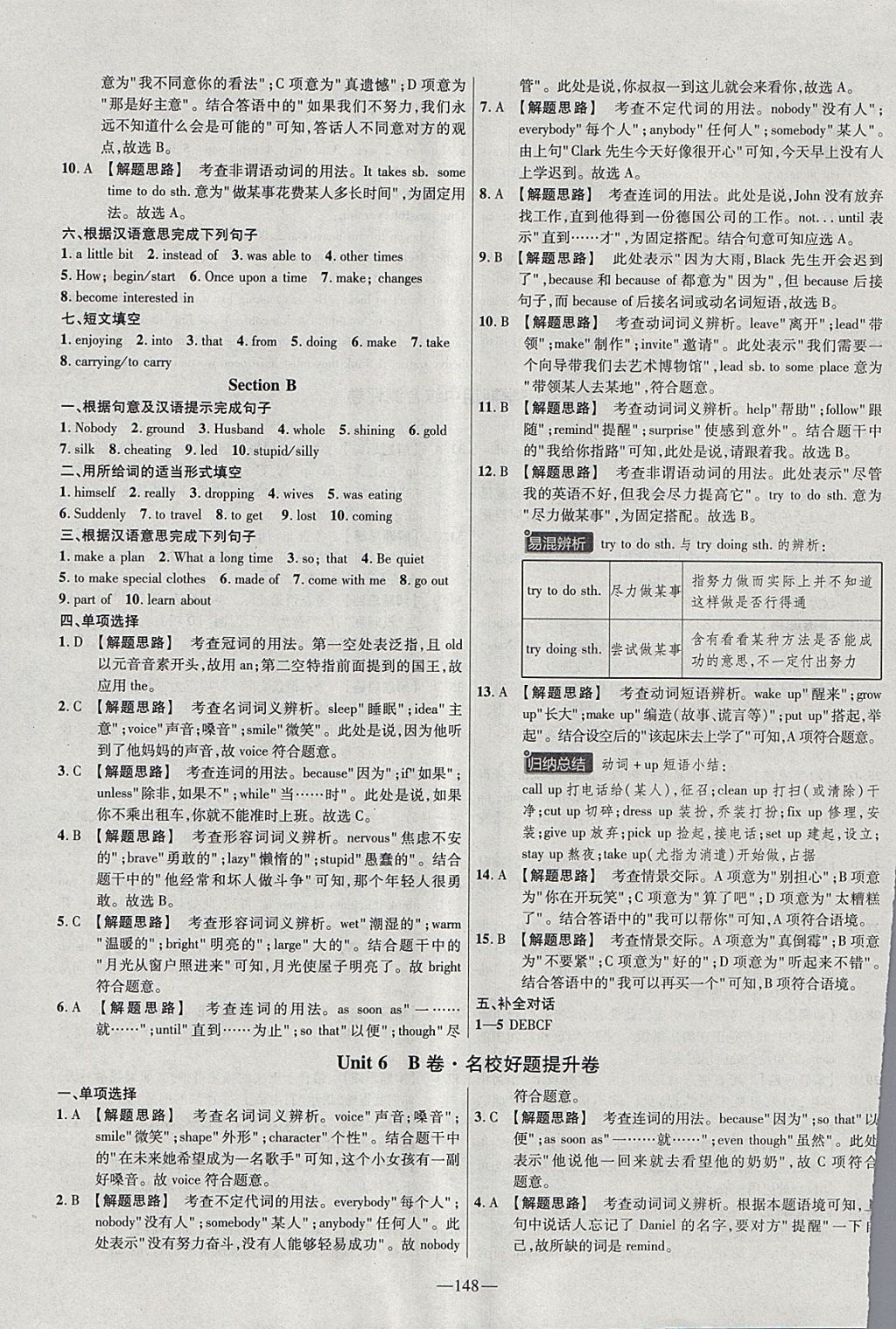 2018年金考卷活頁(yè)題選八年級(jí)英語(yǔ)下冊(cè)人教版 參考答案第16頁(yè)