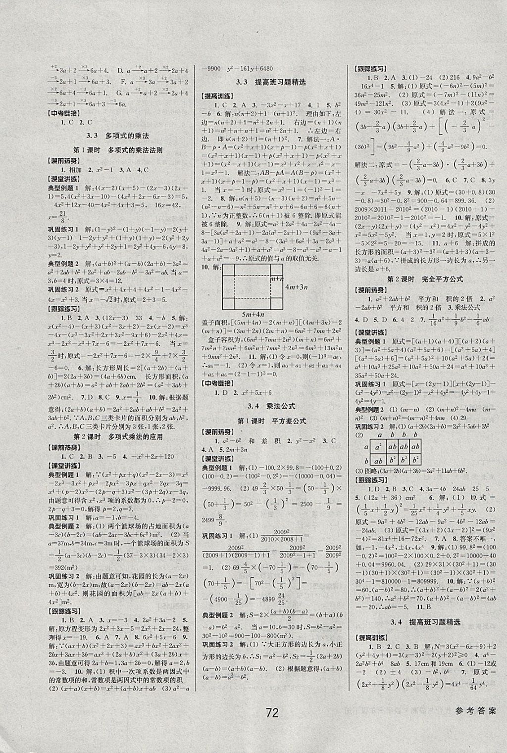 2018年初中新學(xué)案優(yōu)化與提高七年級數(shù)學(xué)下冊浙教版 參考答案第8頁