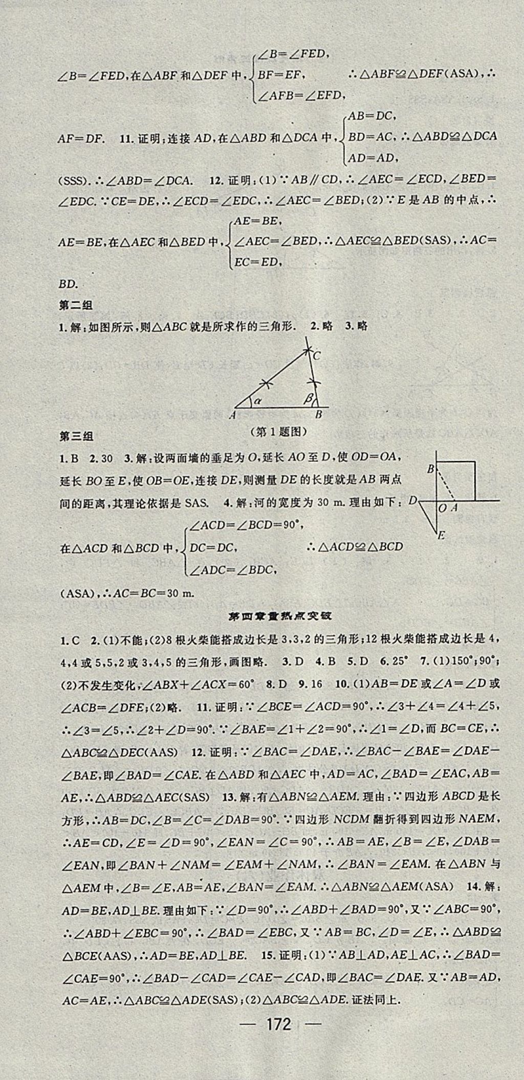 2018年精英新課堂七年級(jí)數(shù)學(xué)下冊(cè)北師大版 參考答案第16頁(yè)