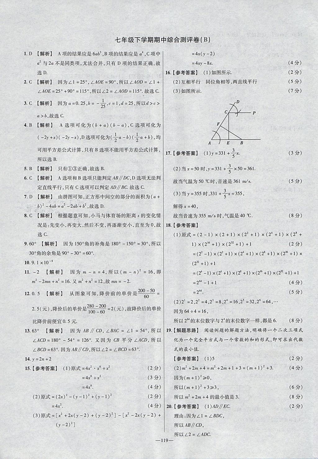 2018年金考卷活頁題選七年級(jí)數(shù)學(xué)下冊(cè)北師大版 參考答案第11頁