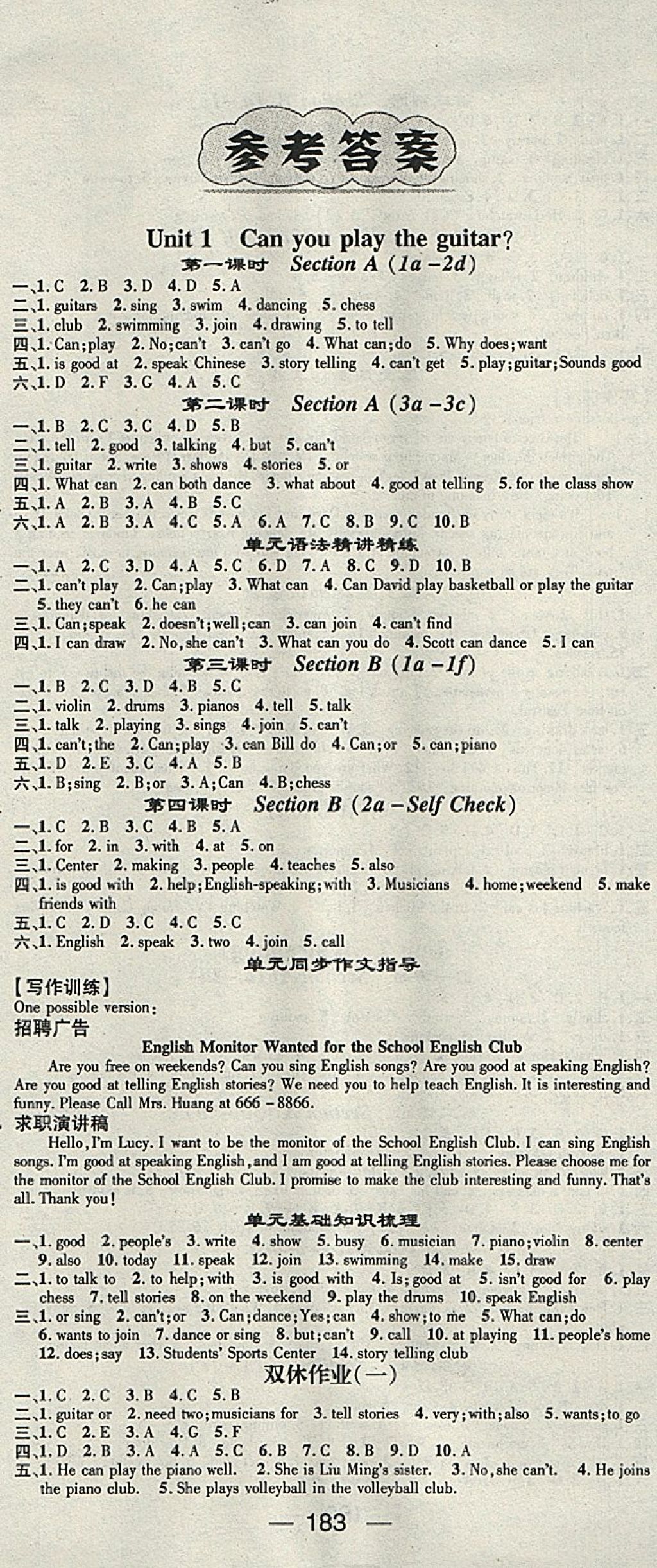 2018年精英新課堂七年級英語下冊人教版 參考答案第1頁