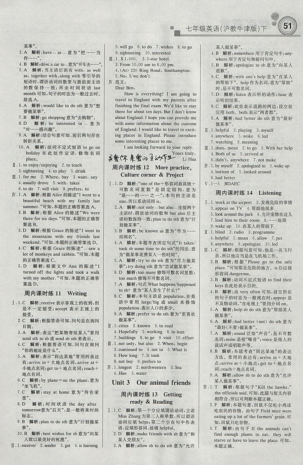 2018年輕巧奪冠周測(cè)月考直通中考七年級(jí)英語(yǔ)下冊(cè)滬教牛津版 參考答案第3頁(yè)