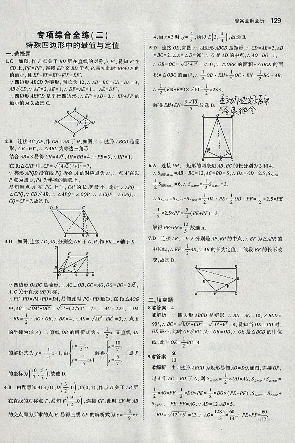 2018年5年中考3年模拟初中数学八年级下册北京课改版 参考答案第35页