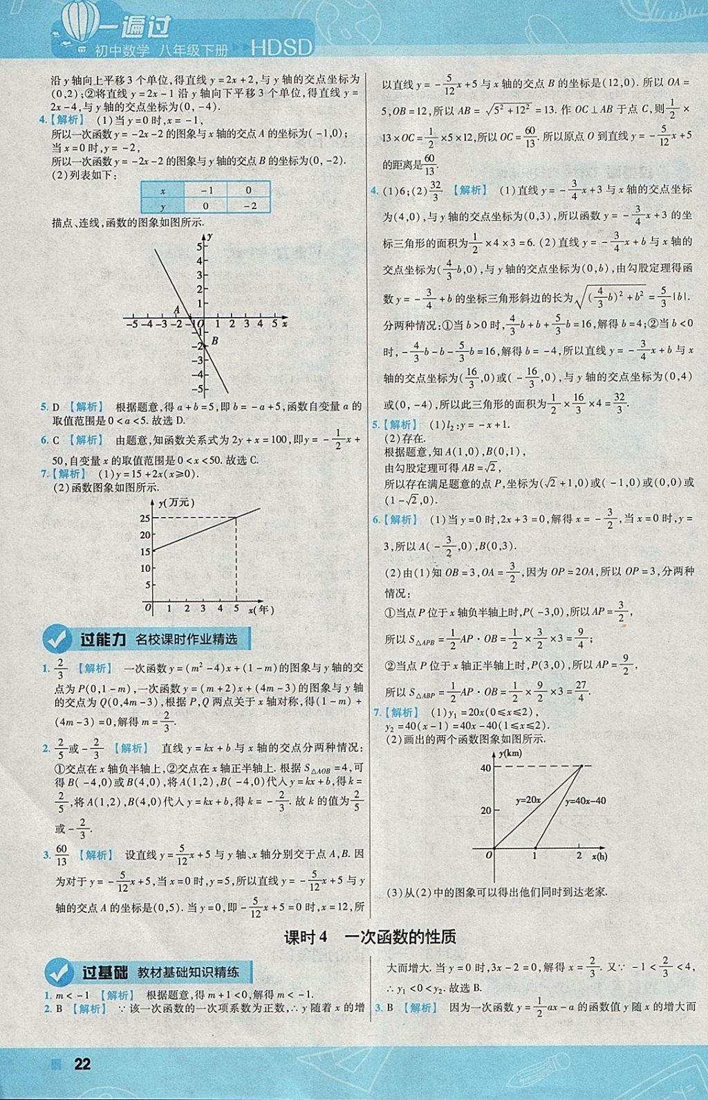 2018年一遍過初中數(shù)學八年級下冊華師大版 參考答案第22頁