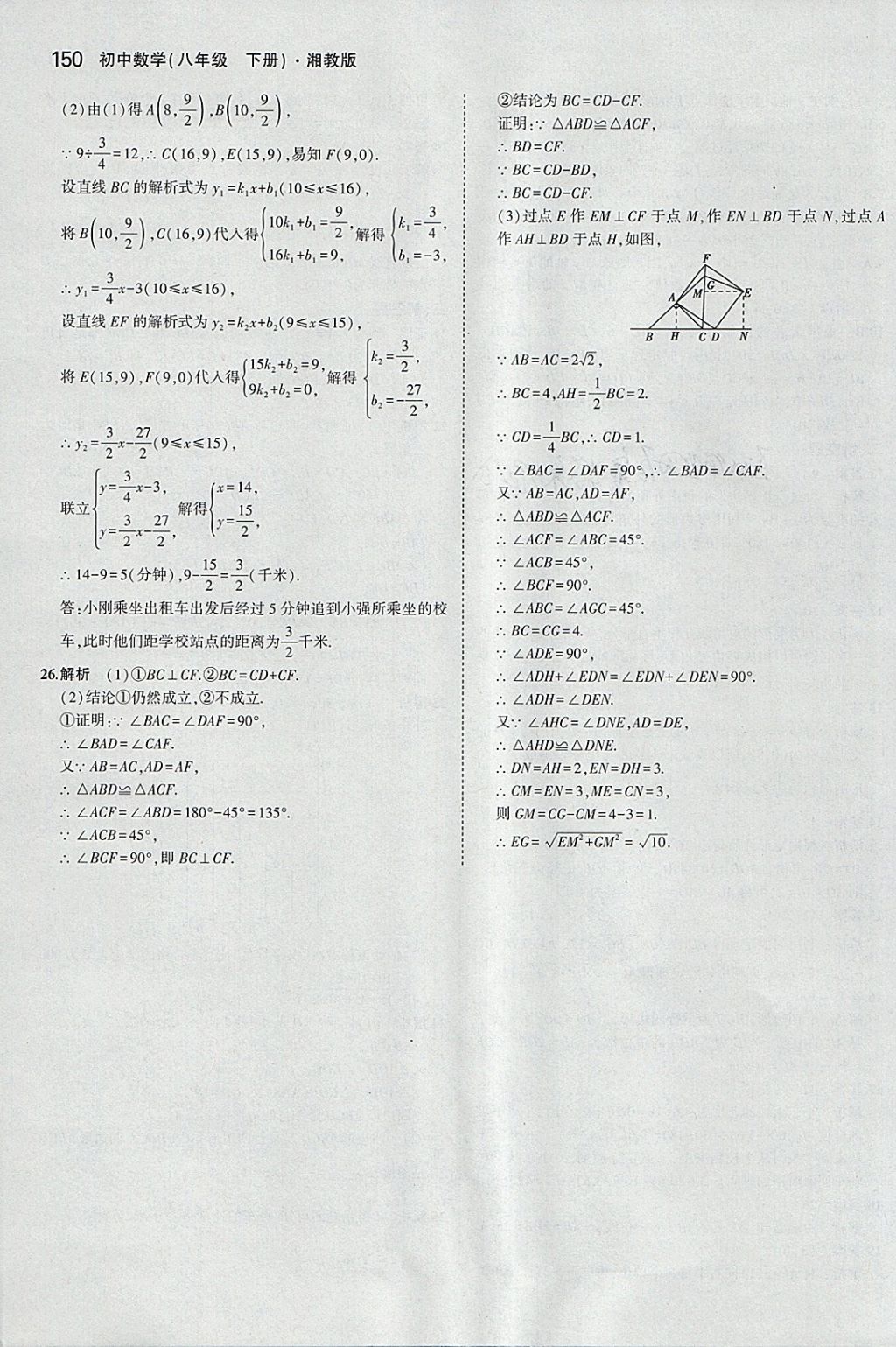 2018年5年中考3年模擬初中數(shù)學(xué)八年級(jí)下冊(cè)湘教版 參考答案第41頁(yè)