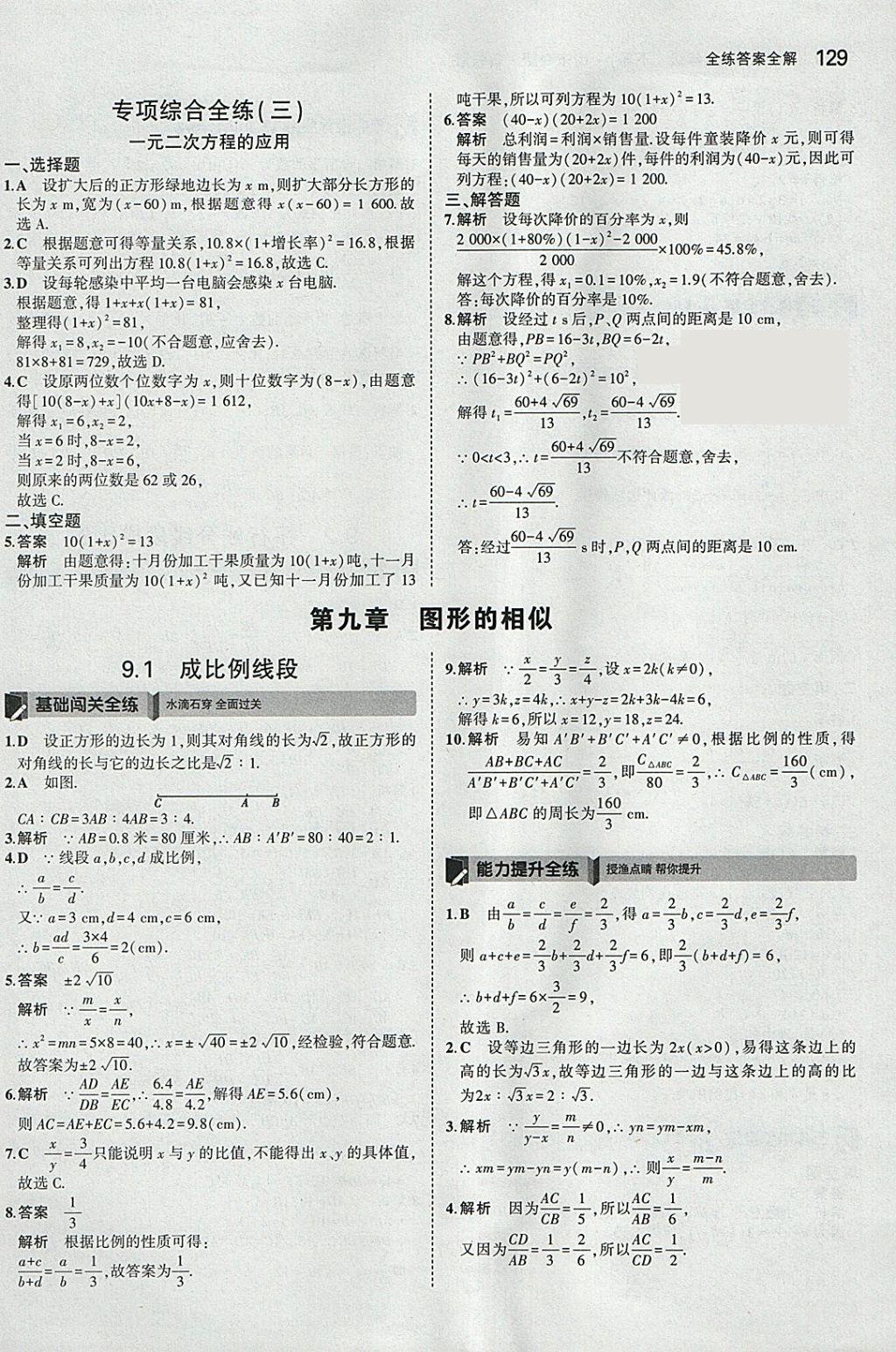 2018年5年中考3年模拟初中数学八年级下册鲁教版山东专版 参考答案第31页