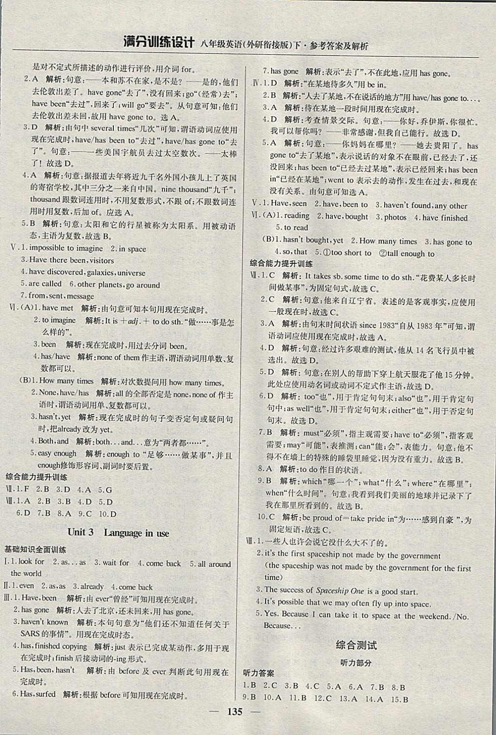 2018年滿分訓(xùn)練設(shè)計(jì)八年級英語下冊外研版 參考答案第8頁