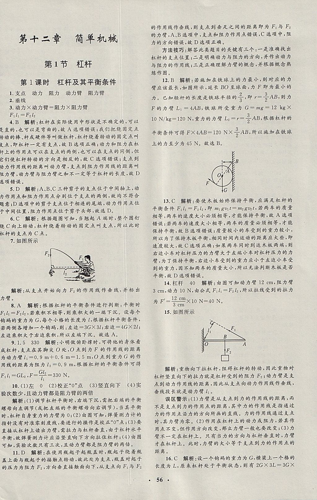 2018年非常1加1完全題練八年級物理下冊人教版 參考答案第24頁