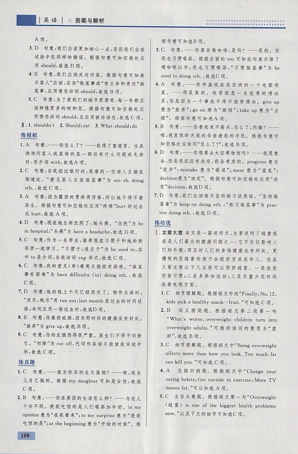 2018年初中同步學(xué)考優(yōu)化設(shè)計(jì)八年級(jí)英語(yǔ)下冊(cè)人教版 參考答案第2頁(yè)