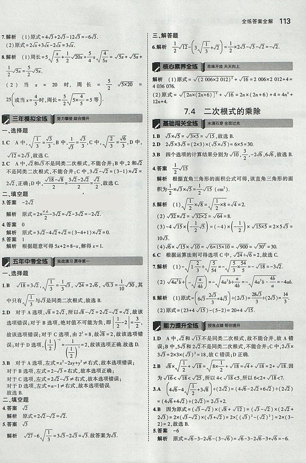 2018年5年中考3年模拟初中数学八年级下册鲁教版山东专版 参考答案第15页