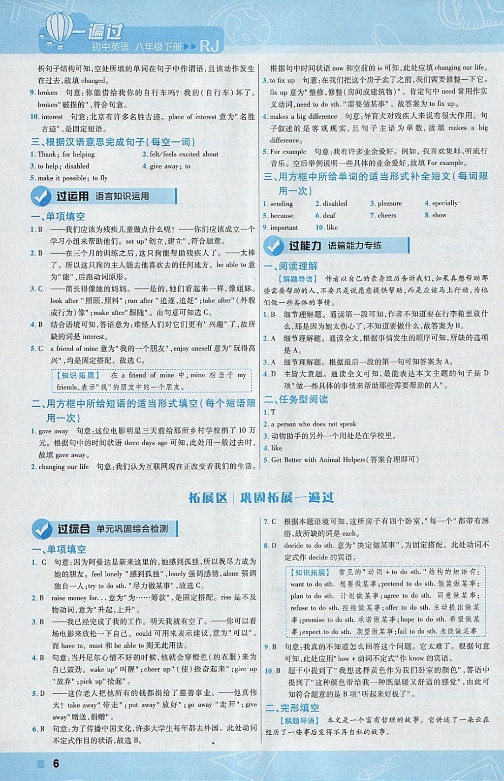 2018年一遍過初中英語八年級下冊人教版 參考答案第6頁