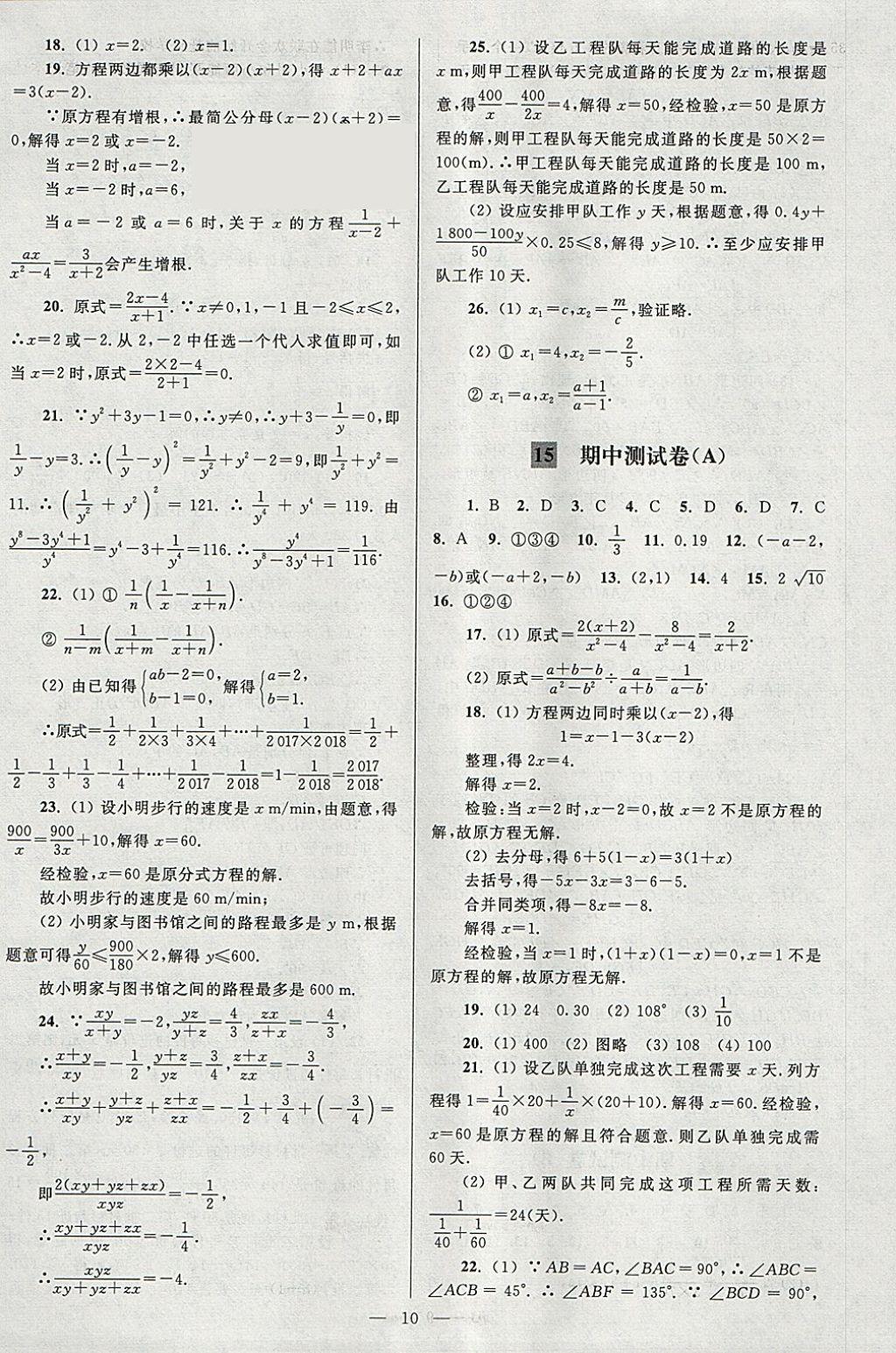 2018年亮點(diǎn)給力大試卷八年級(jí)數(shù)學(xué)下冊(cè)江蘇版 參考答案第10頁(yè)