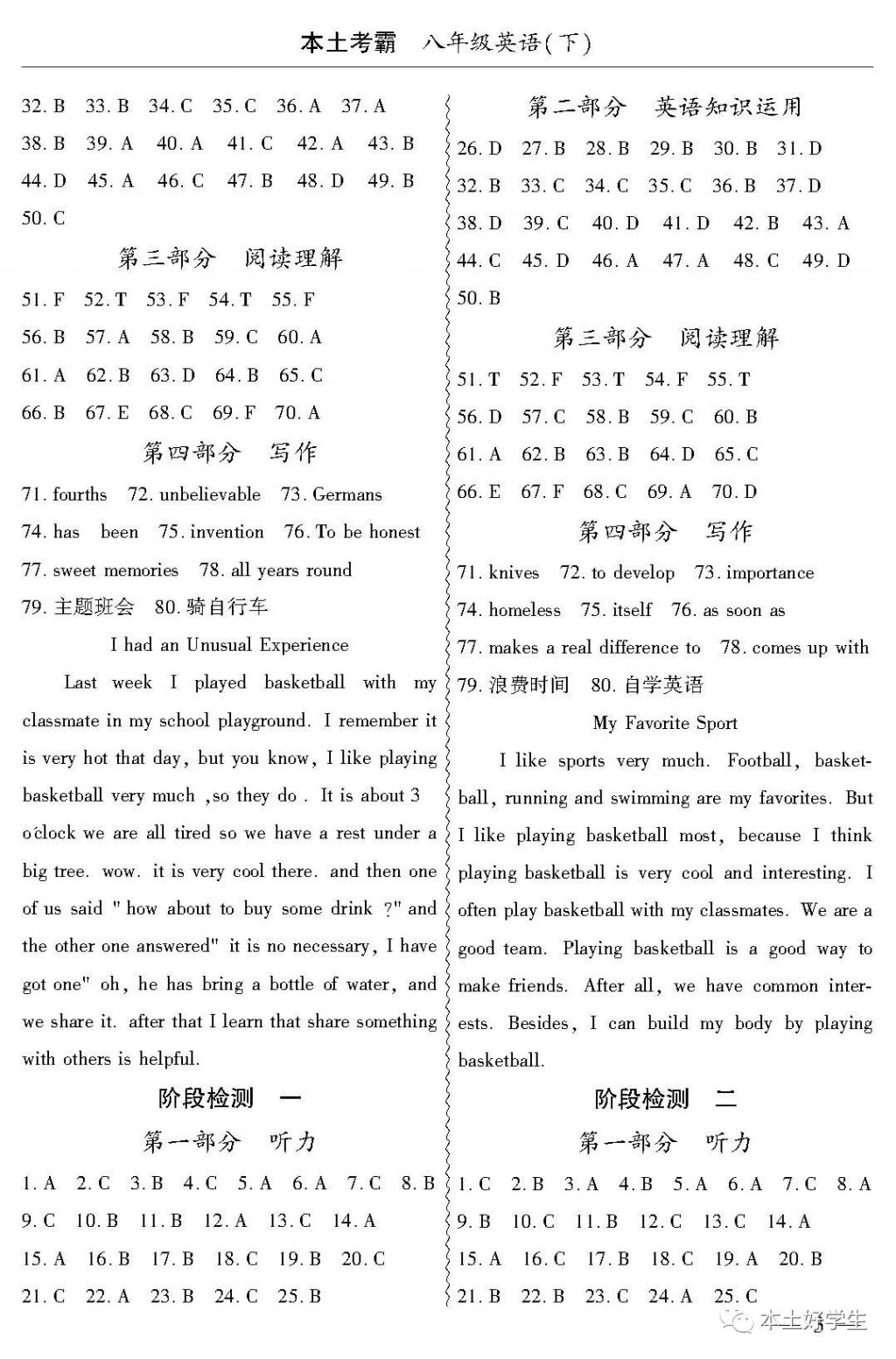 2018年本土考霸八年級(jí)英語(yǔ)下冊(cè) 參考答案第3頁(yè)