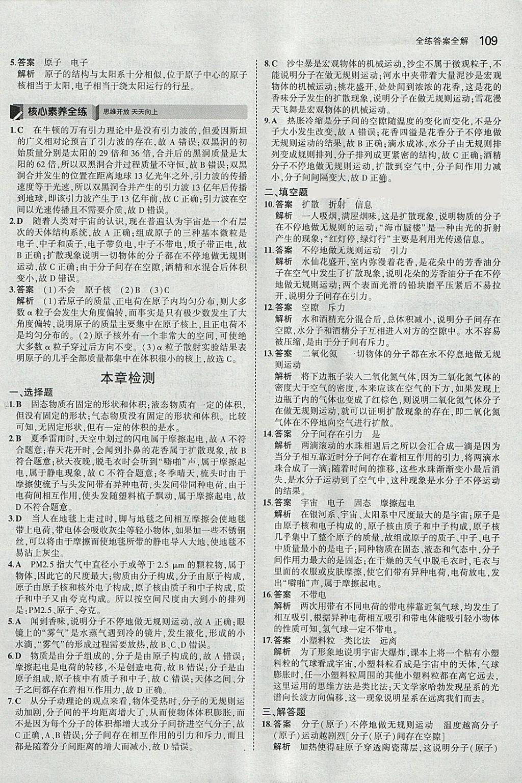 2018年5年中考3年模拟初中物理八年级下册苏科版 参考答案第12页