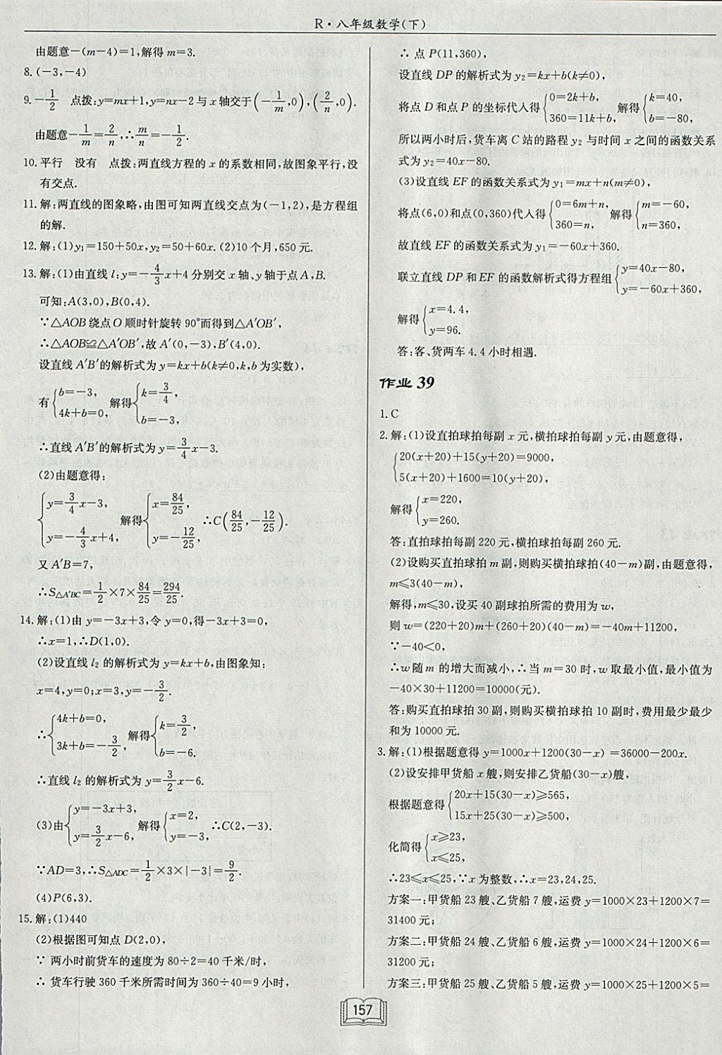 2018年启东中学作业本八年级数学下册人教版 参考答案第21页