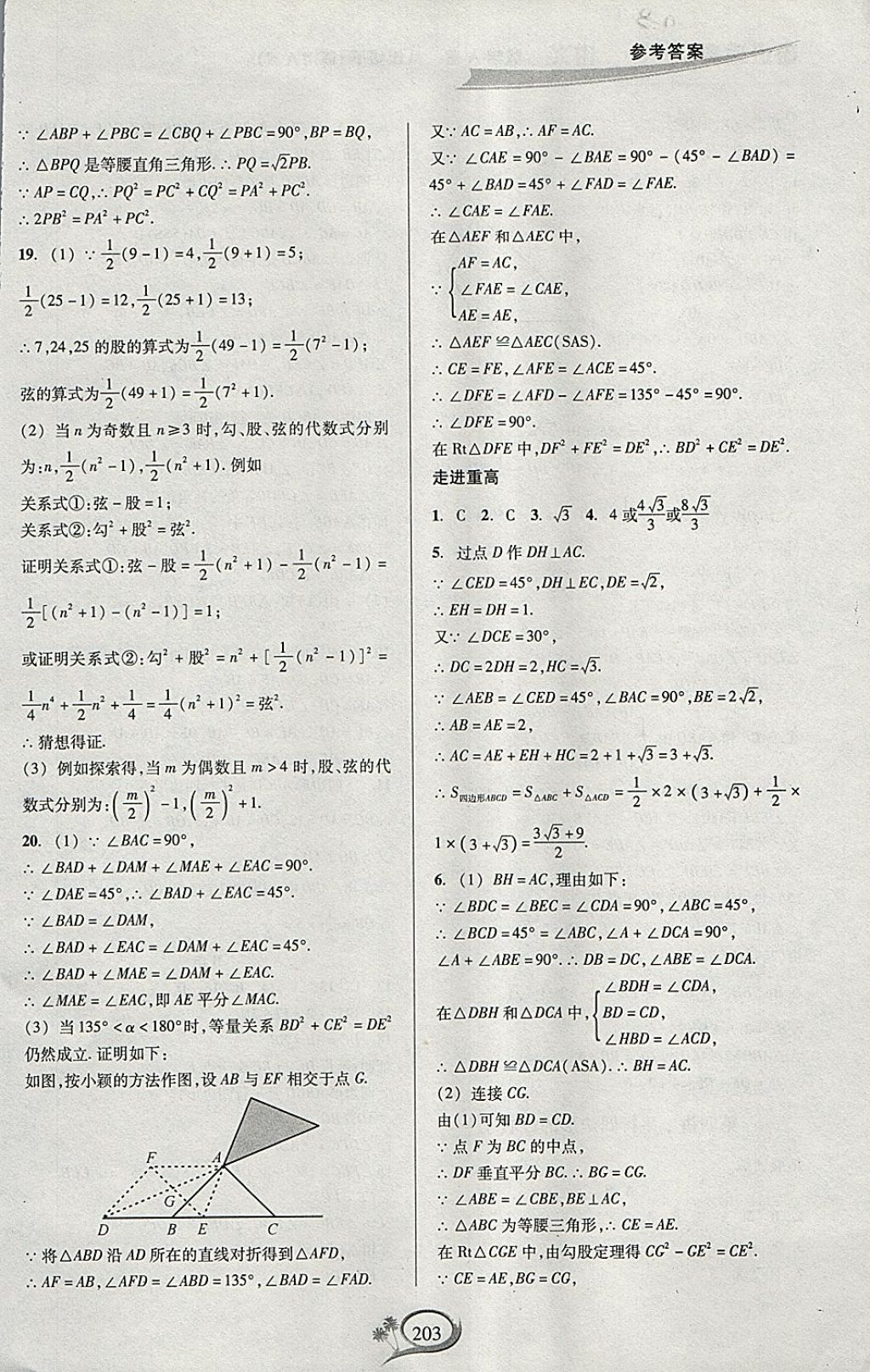 2018年走进重高培优讲义八年级数学下册人教版A版 参考答案第4页