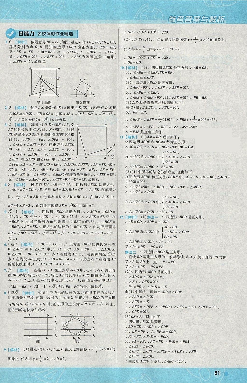 2018年一遍过初中数学八年级下册华师大版 参考答案第51页